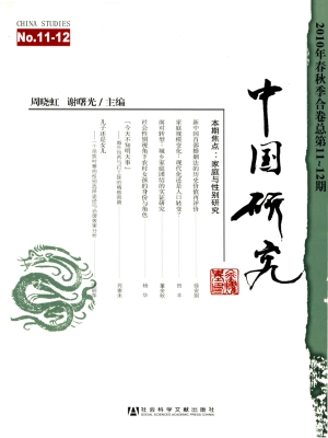 中国研究 春秋季合卷（ 