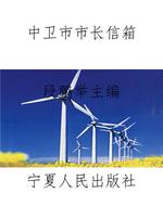 中卫市市长信箱