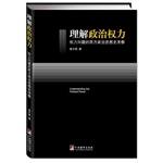 理解政治权力