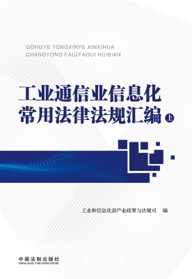 工业通信业信息化常用