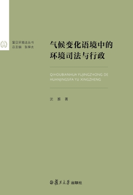 气候变化语境中的环境