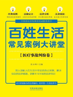 百姓生活常见案例大讲