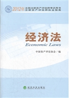 经济法