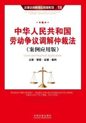 中华人民共和国劳动争