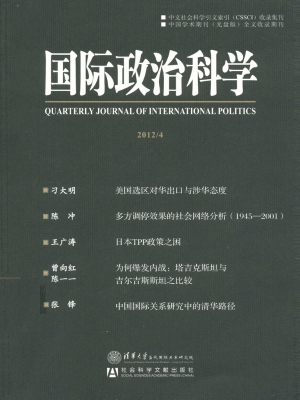 国际政治科学（2012/4）