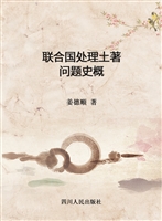 联合国处理土著问题史