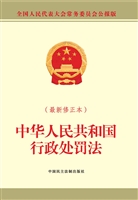 中华人民共和国行政处