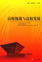 高校统战与高校发展