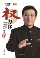 权，为你