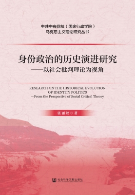 身份政治的历史演进研