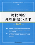物权纠纷处理依据小全