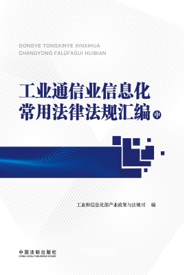 工业通信业信息化常用