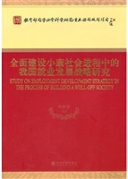 全面建设小康社会进程