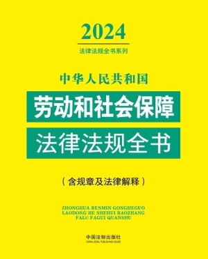 中华人民共和国劳动和