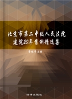 北京市第二中级人民法