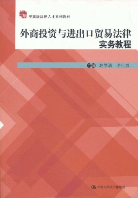 外商投资与进出口贸易