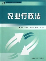 农业行政法