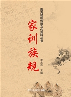家训族规
