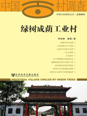 绿树成荫工业村