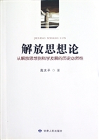 解放思想论
