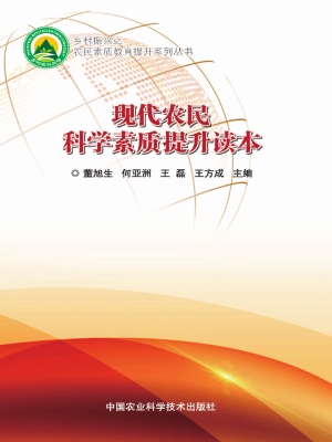现代农民科学素质提升