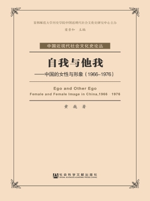 自我与他我——中国的