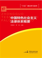 中国特色社会主义法律