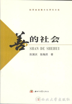 善的社会