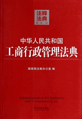 中华人民共和国工商行