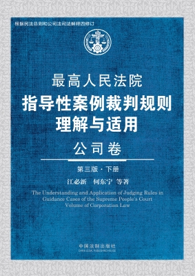 最高人民法院指导性案