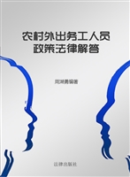 农村外出务工人员政策