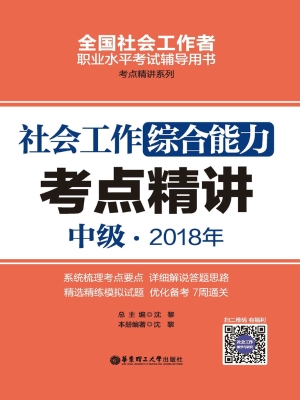 社会工作综合能力（中级