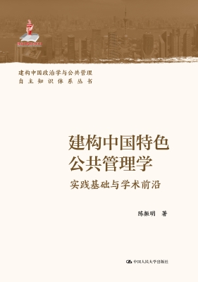 建构中国特色公共管理