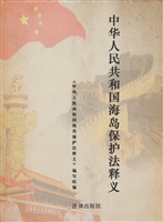 中华人民共和国海岛保