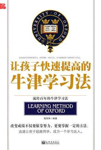 让孩子快速提高的牛津