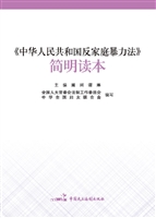 《中华人民共和国反家