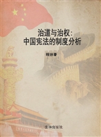 治道与治权——中国宪