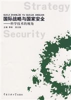 国际战略与国家安全: