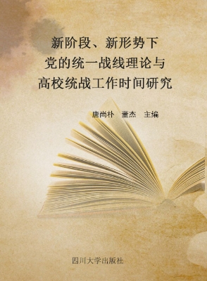 新阶段、新形势下党的