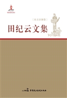 田纪云文集——民主法