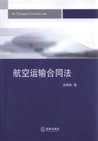航空运输合同法