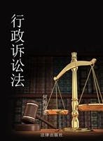 行政诉讼法