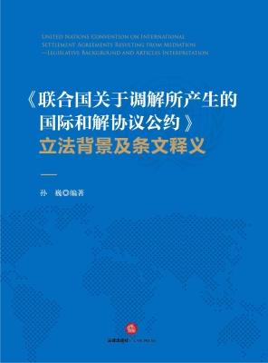 《联合国关于调解所产