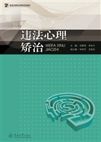 违法心理矫治