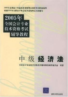 中级经济法