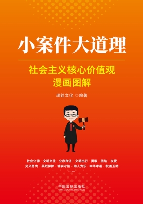 小案件大道理：社会主义