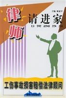 工伤事故损害赔偿法律