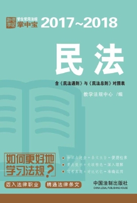 民法