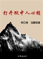打开狱中人心锁