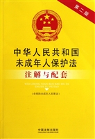 中华人民共和国未成年